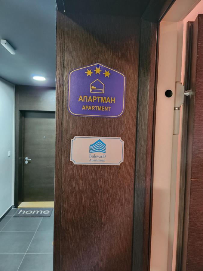 Bulevard Apartment ベオグラード エクステリア 写真